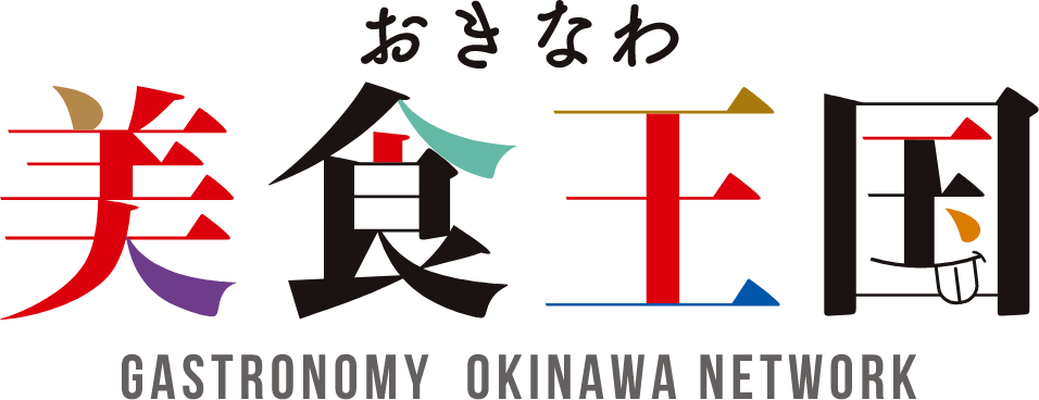 おきなわ 美食王国 GASTORONOMY OKINAWA NETWORK