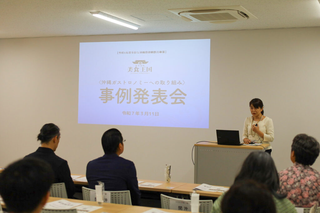 【開催レポート】沖縄ガストロノミーへの取り組み_事例発表会・交流会